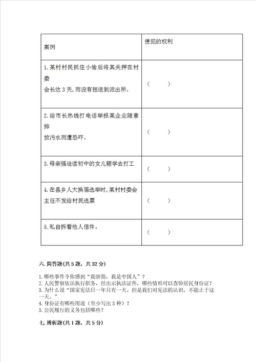 2022部编版小学六年级上册道德与法治期中测试卷带答案（典型题）