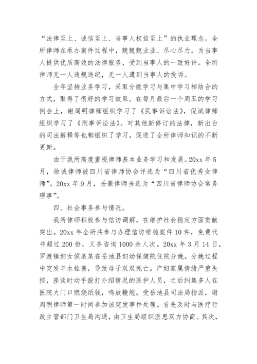 2023年律师事务所年终总结范文.docx