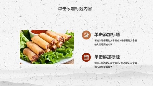 舌尖上的美食中华传统美食文化动态PPT模板