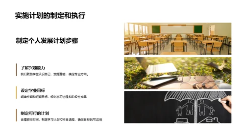 大学生涯规划攻略