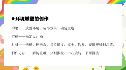 第4课《环境雕塑设计》课件（共23页）