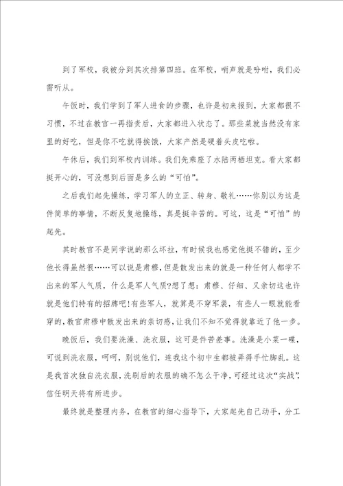 高中生军训心得有感参考5篇