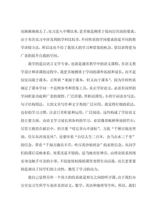 教师实习工作总结