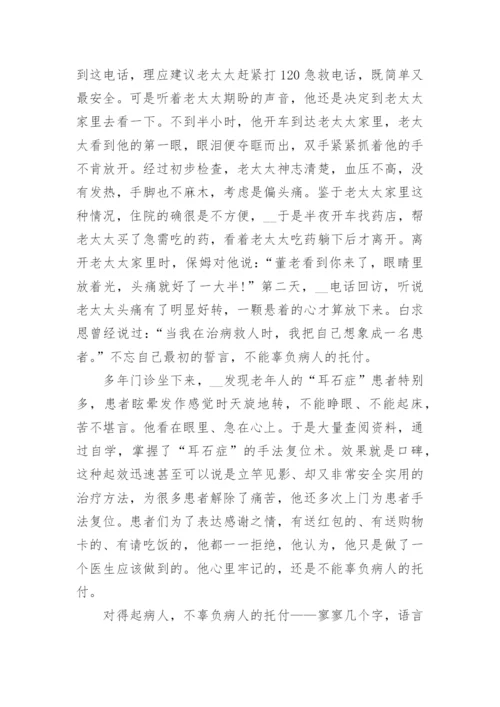 2020最美医生个人先进事迹材料5篇精选.docx