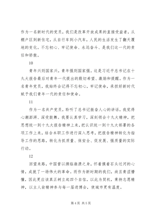 最新党支部学十九大精神报告大心得体会13篇.docx