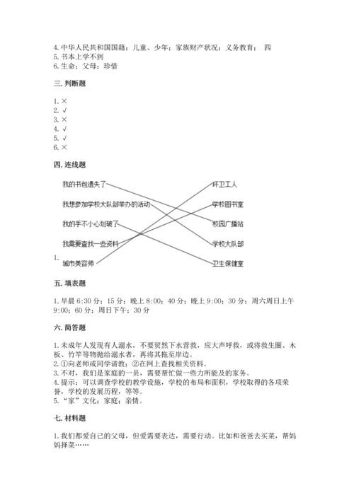 2022小学三年级上册道德与法治 期末测试卷及答案【最新】.docx