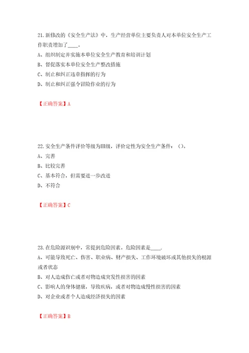 2022年江苏省建筑施工企业专职安全员C1机械类考试题库押题训练卷含答案第77版