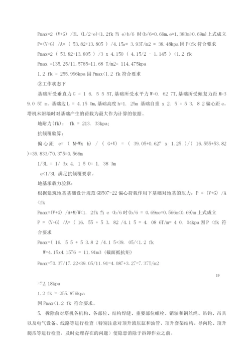 80塔吊安装拆除方案.docx