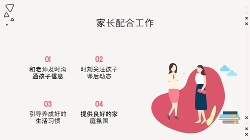 新学期初中家长会PPT模板