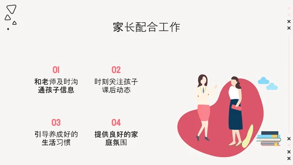新学期初中家长会PPT模板