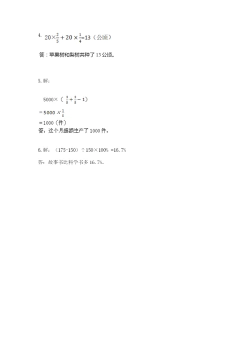 小学六年级数学上册期末考试卷及完整答案【全优】.docx