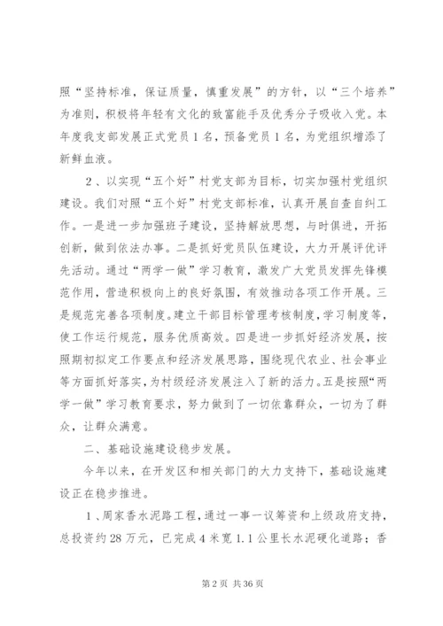 村委会工作总结范文11篇.docx