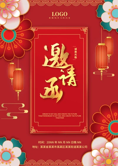 大红中式年会邀请函word模板