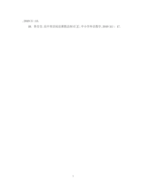 2023年柳州师范高等专科学校英语本科生论文开题报告.docx