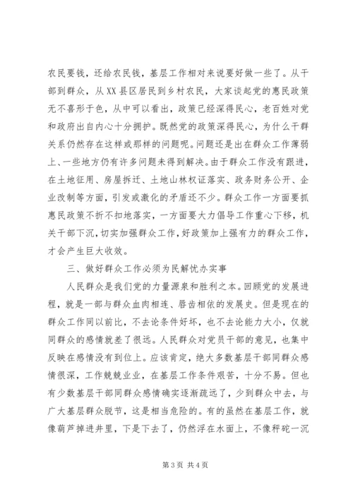 切实做好新时期群众工作要立足“六个必须”.docx