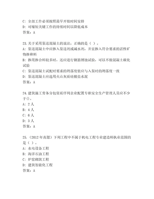 教师精编建造师二级考试通关秘籍题库（名师系列）