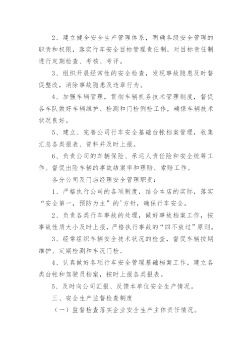 汽车租赁公司的管理制度.docx