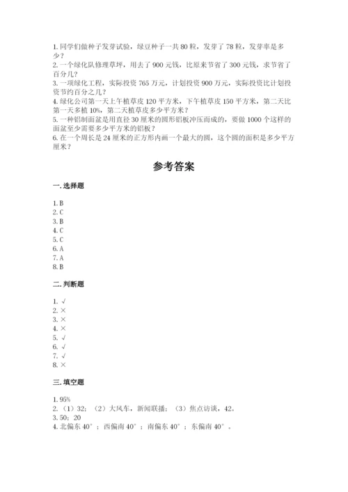 小学六年级上册数学期末测试卷（考试直接用）word版.docx