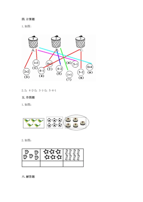 小学一年级上册数学期中测试卷【达标题】.docx