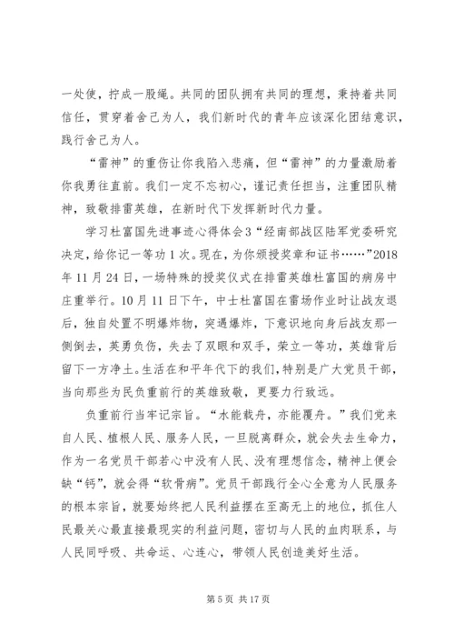 学习杜富国先进事迹心得体会8篇.docx