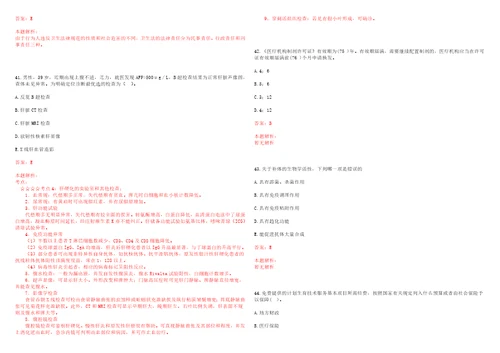 2020年08月云南镇康县医疗卫生机构进一步专项招聘优秀高校毕业生空缺岗位补充招聘10人笔试参考题库带答案解析