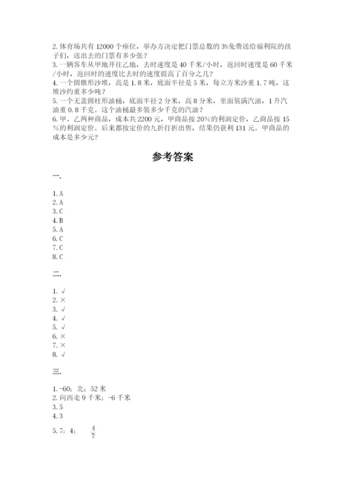小升初数学考前检测试题带答案（预热题）.docx