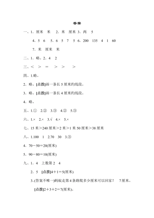 2023年最新人教版二年级数学上册单元测试题全套及答案.docx