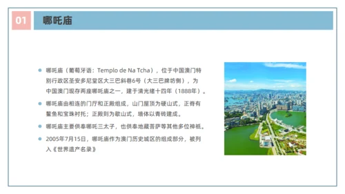 澳门文旅宣传澳门旅行旅游通用PPT模板