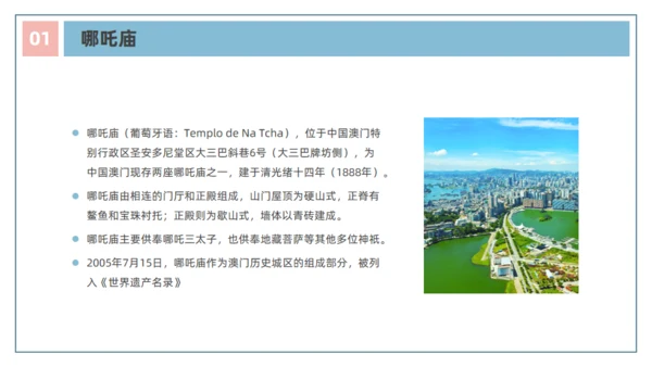 澳门文旅宣传澳门旅行旅游通用PPT模板