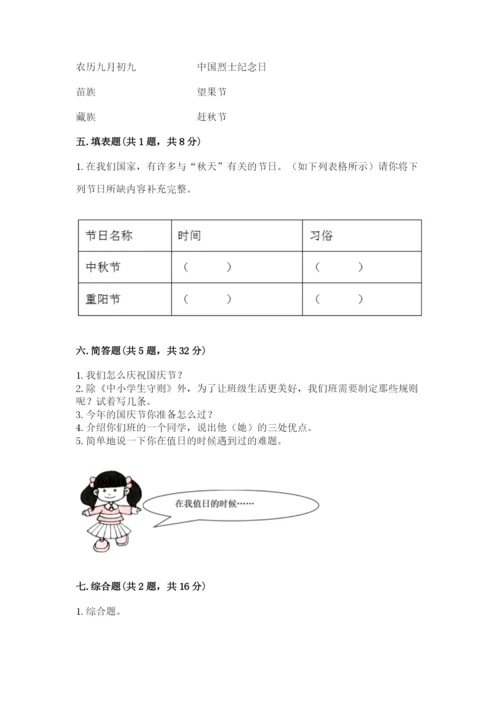 最新部编版二年级上册道德与法治期中测试卷及答案【精品】.docx