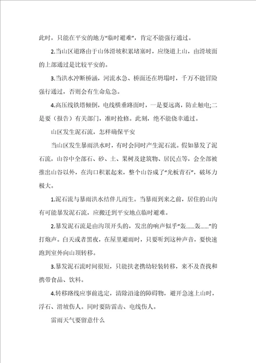 防汛抗洪自救小常识