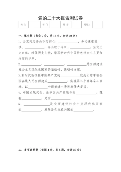【学习资料】党的二十大报告测试卷.docx