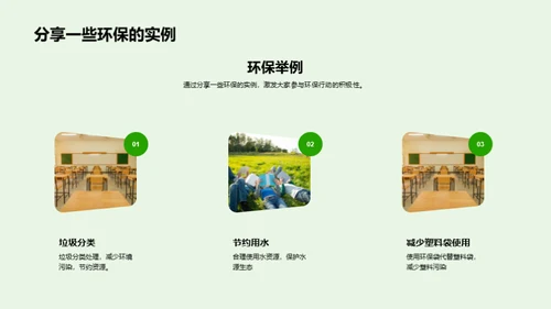 环保生活实践者