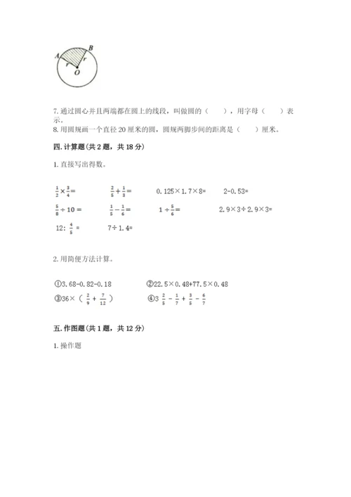 六年级数学上册期末考试卷带答案（研优卷）.docx