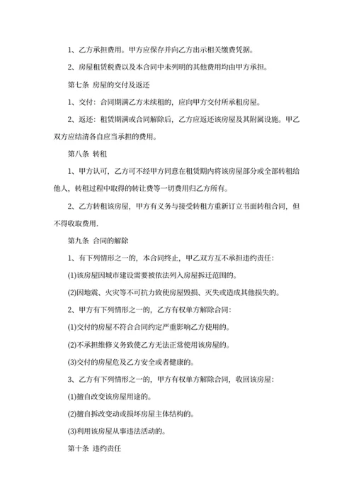 二房东房屋转租合同