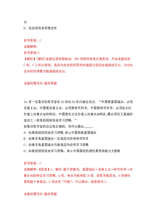 福建漳州市劳动人事争议仲裁院招募见习人员1人模拟卷（第9次练习）