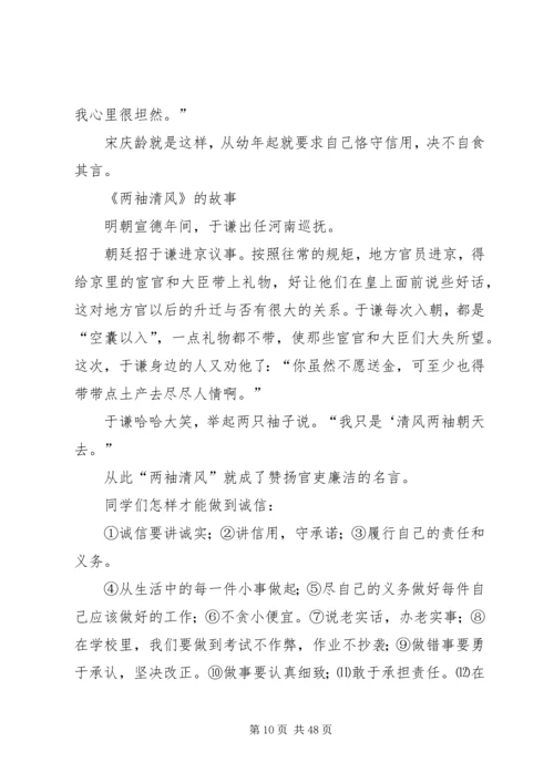 诚信教育党课讲稿 (2).docx