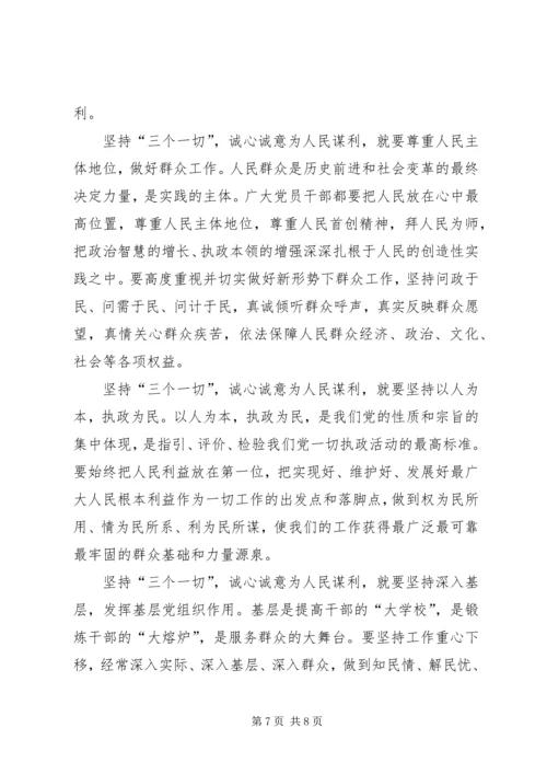 依靠群众相信群众是做好一切工作的出发点和落脚点.docx
