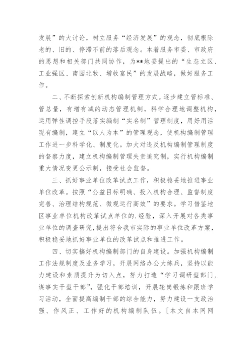 编办学习领导讲话精神工作汇报.docx