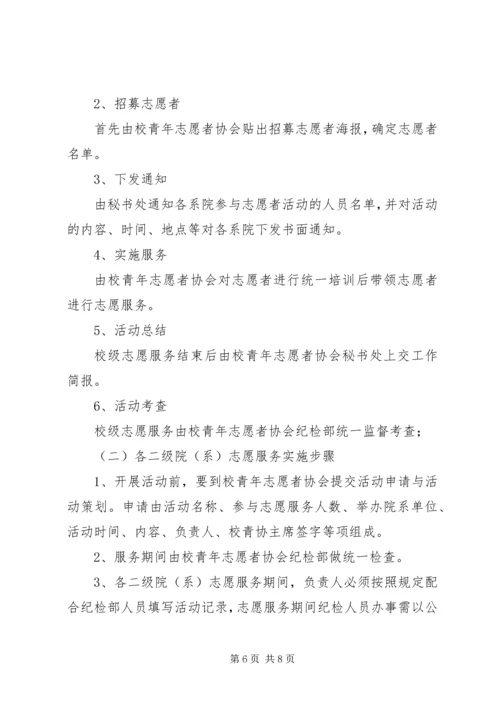 青年志愿者服务方案.docx