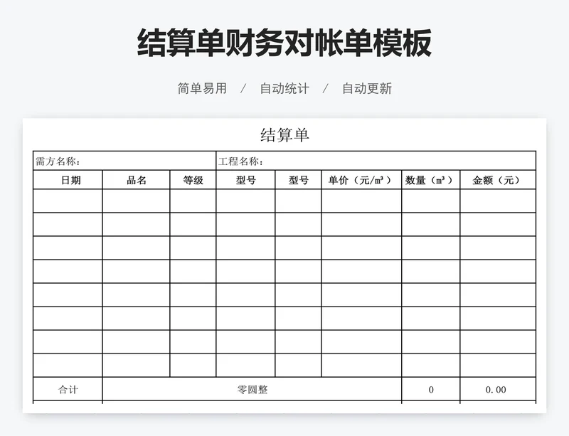 结算单财务对帐单模板