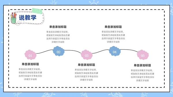蓝色卡通手绘风教师说课PPT模板