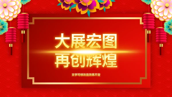 2020新春贺岁企业年会总结表彰PPT模板
