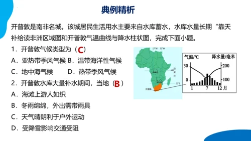 串讲04 天气与气候 2023-2024学年七年级地理上学期期末考点大串讲课件（人教版）(共68张P