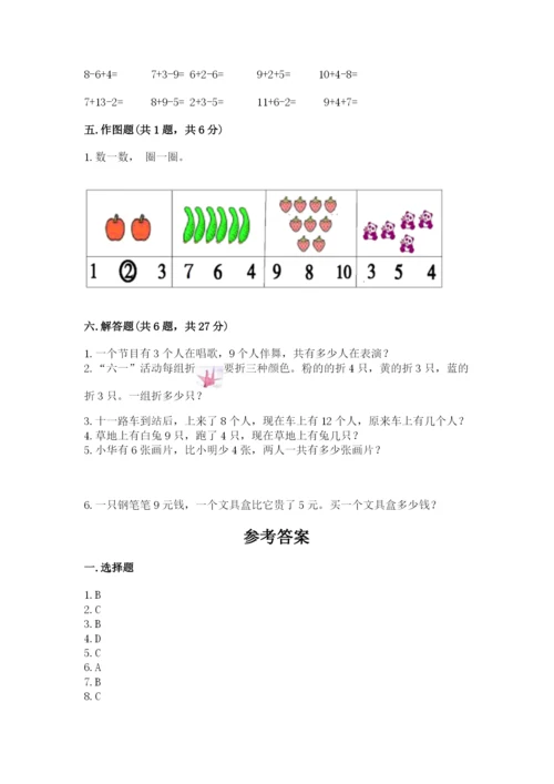 人教版一年级上册数学期末测试卷必考题.docx