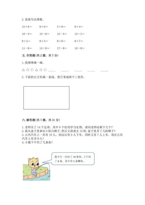 人教版一年级下册数学期中测试卷附答案【培优a卷】.docx
