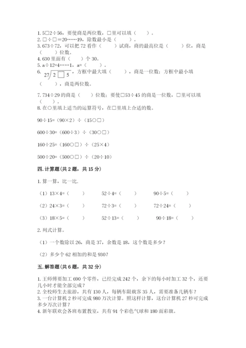 西师大版四年级上册数学第七单元 三位数除以两位数的除法 测试卷精品（夺分金卷）.docx