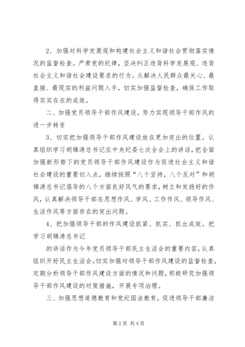 水利部XX年党风廉政建设和反腐败工作要点.docx