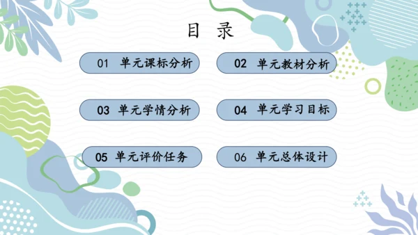 部编版一年级下册语文第八单元大单元设计   课件