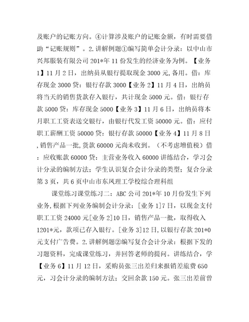 会计专业应收账款审计公开课教案